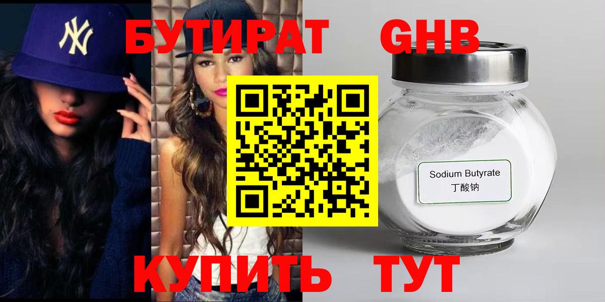 БУТИРАТ буратино Лесосибирск