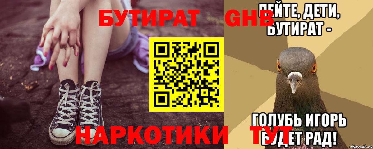 Лесосибирск  Бутират оксибутират  Бутират  Вход с VPN 