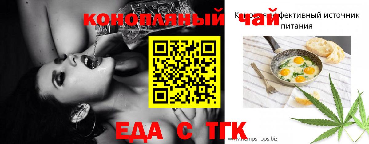 Еда ТГК марихуана  Вход с VPN  Лесосибирск 