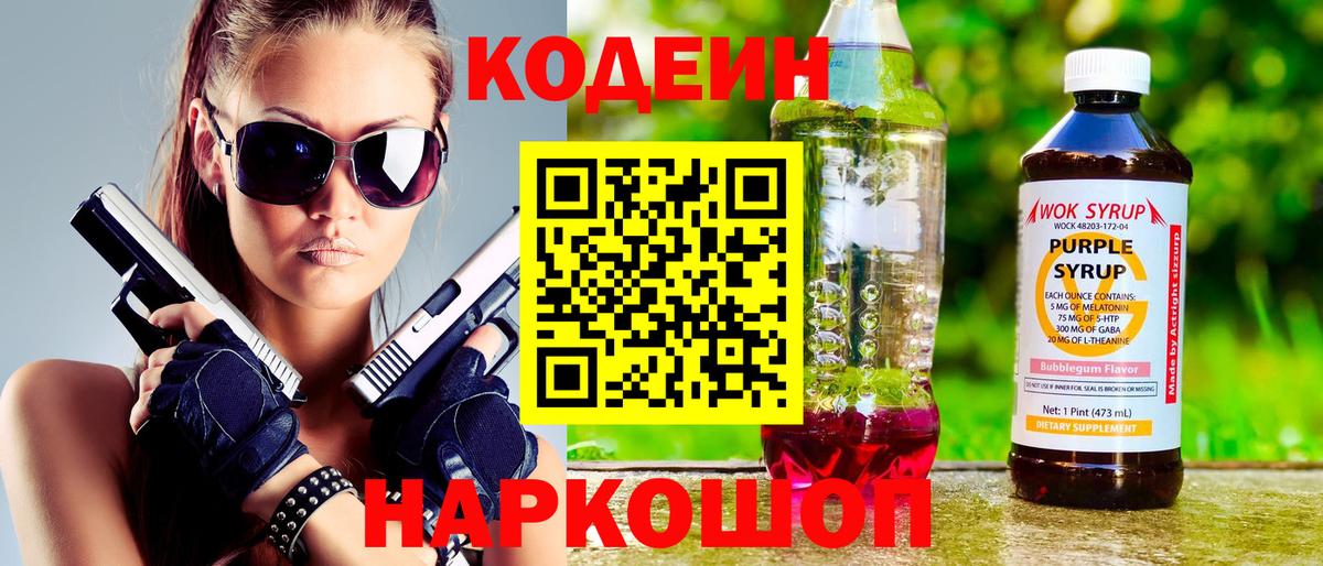 Codein Purple Drank Лесосибирск